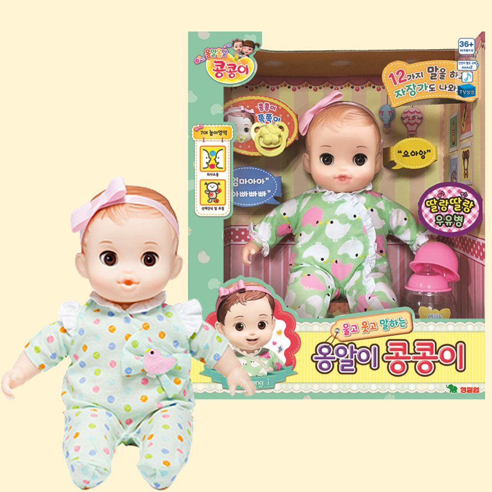 옹알이 콩콩이 콩순이 동생 인형 장난감 : 새똥이꿀복이
