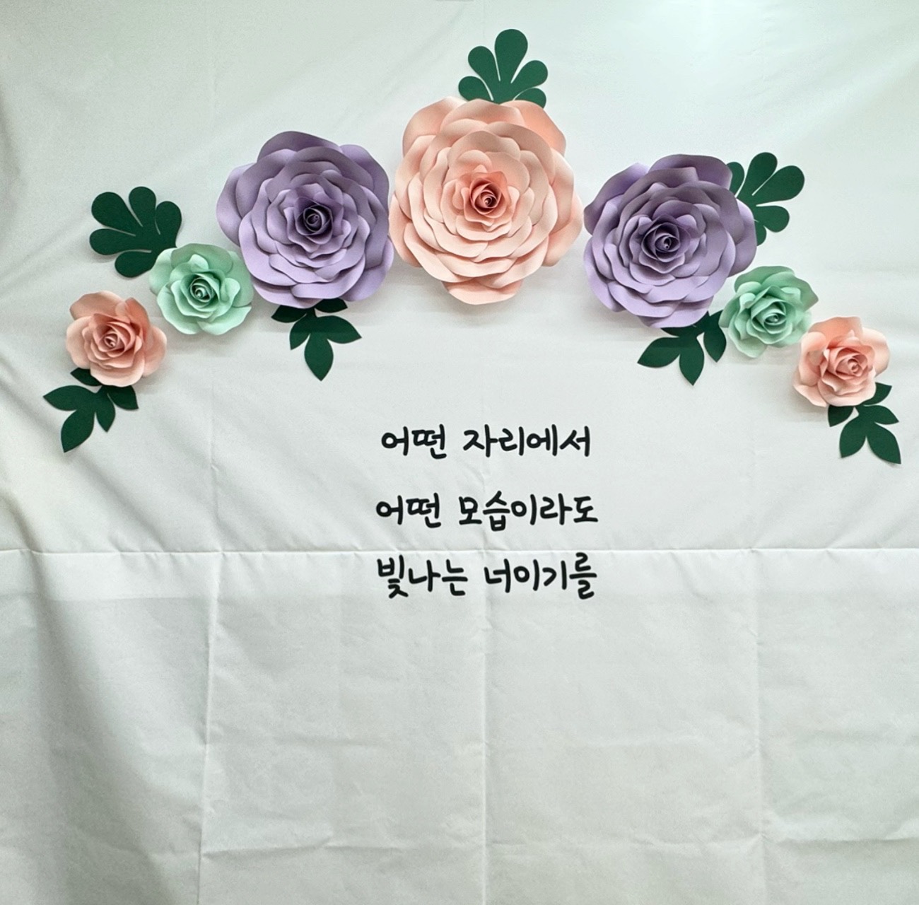 장계초등학교 포토존 : YEGRINA-예그리나