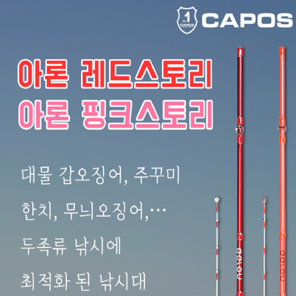 카포스 타코킹 아론 핑크스토리 레드스토리 C-150 (이월 한정가) : 낚시스페이스