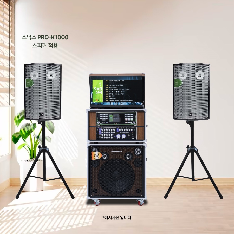 금영 태진 프리미엄 가정용 노래방기계 소닉스 MG-S8000 이동식 일체형 세트 LG모니터 적용 : 사운드명가