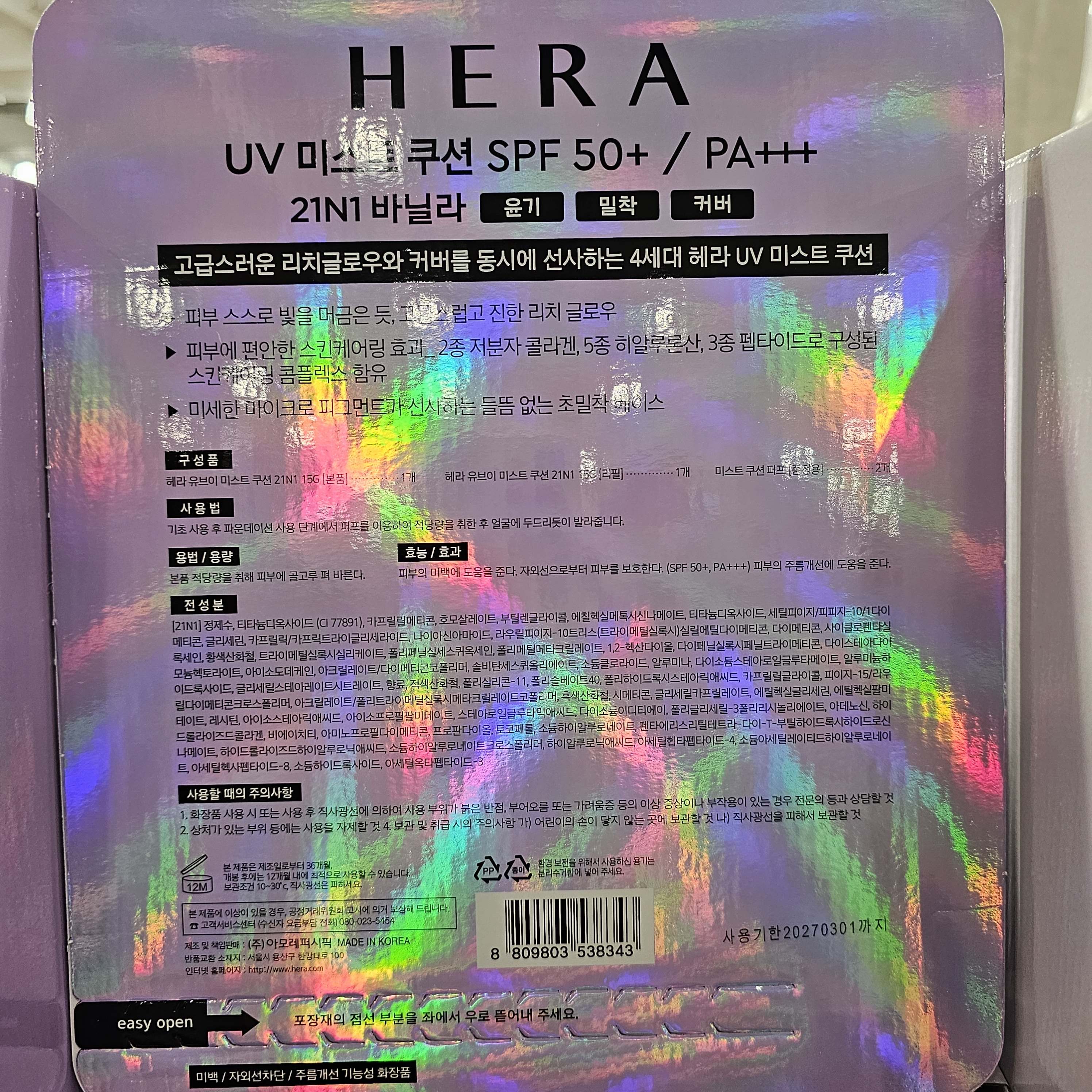 코스트코 헤라 UV 미스트 쿠션 15g 플러스 리필 15g 리치 글로우 하이 커버 밀착 : 넘버원코스트코구매대행