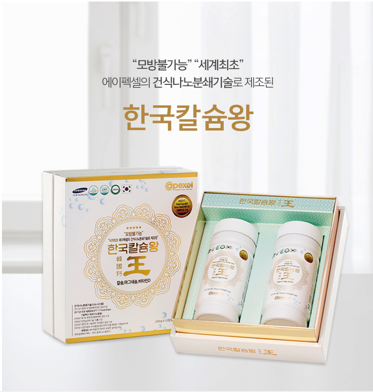 에이펙셀 한국칼슘왕 나노칼슘 120캅셀2병 : 미라의 건강한 생활