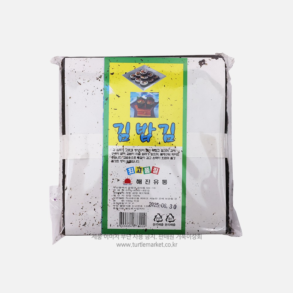 해진유통 충무김밥용김 : 루이스벨라