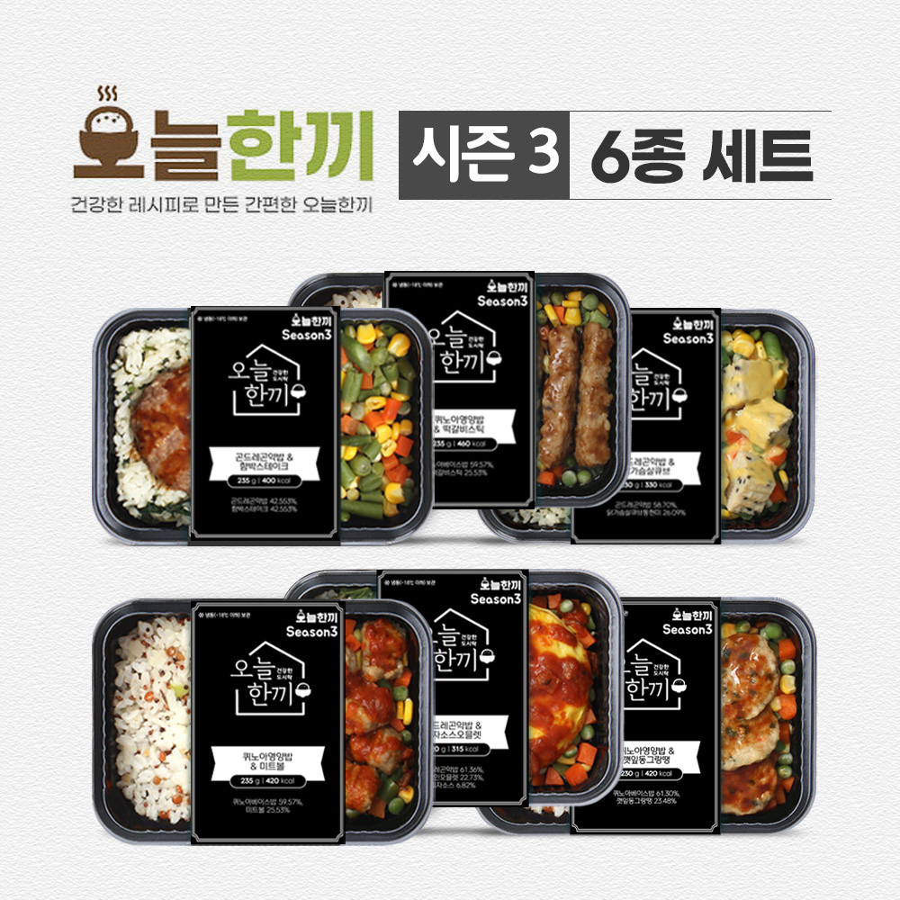 오늘한끼 도시락 시즌3 6팩 간편조리 냉동도시락 식품 전자레인지 간편 야식 : 오늘한끼몰