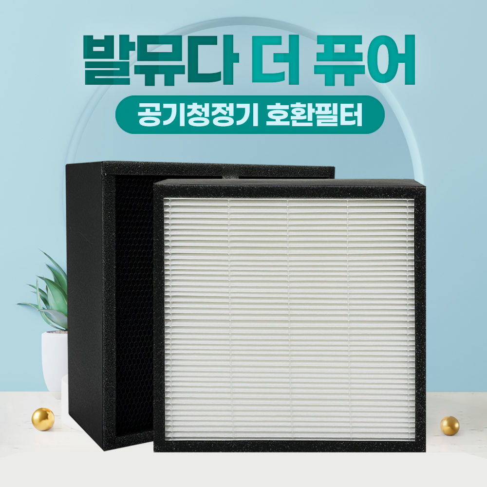 [호환] 발뮤다 공기청정기 필터 더퓨어 A01B-WH/GR 고급형 오늘도맑음  : 오늘도-맑음