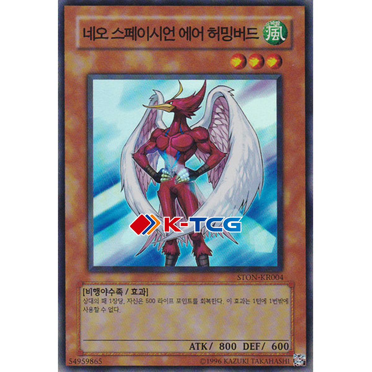 네오스페이시언에어허밍버드 (STON-KR004) Super 슈퍼 한글판 유희왕 : K-TCG