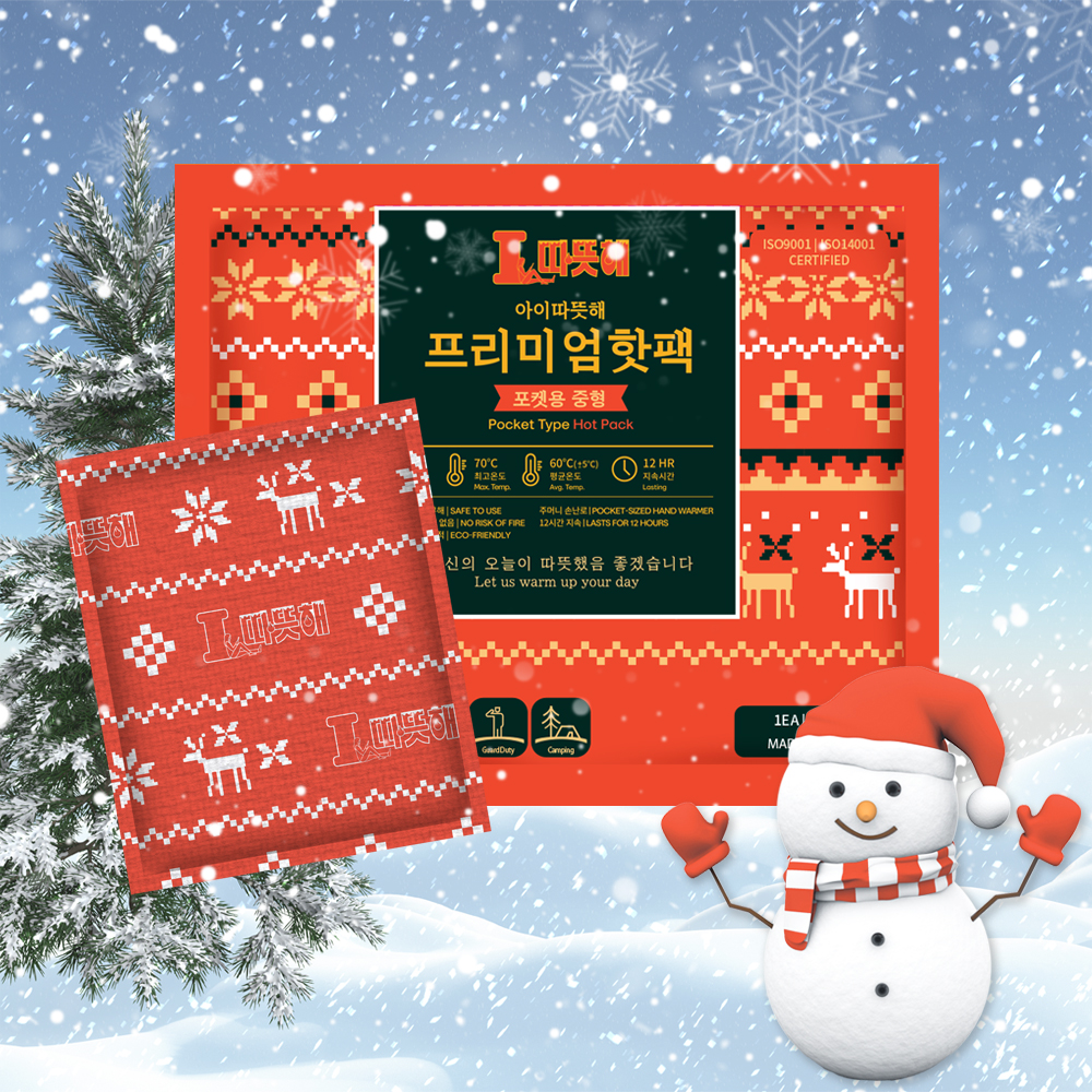 [아이따뜻해]포켓용 프리미엄핫팩 중형 50매/ 국내생산 일회용손난로 감성디자인 : 에프알메드코스