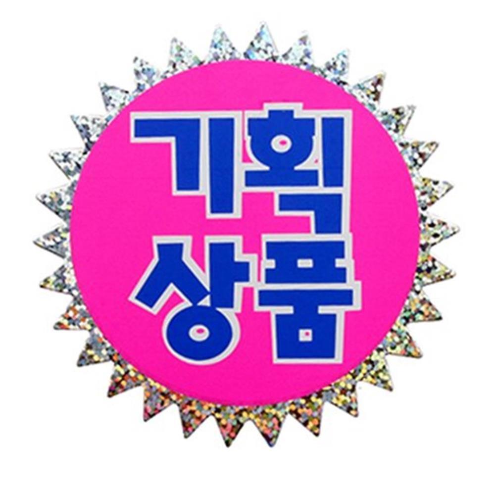 달빛M 쇼카드 홀로그램 기획상품 옷가게POP 상품안내판 가게POP : 풀꽃상회