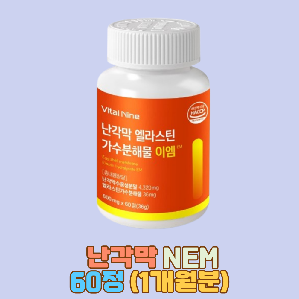 난각막 nem 난각막가수분해물 난각막추출물 60정 : 요다이스요