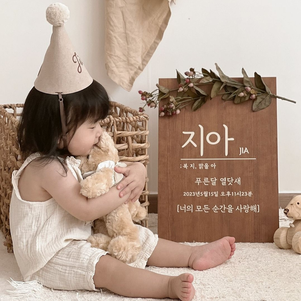 우드포스터 100일 백일 돌상 아기 50일 셀프촬영소품 200일촬영 포토존꾸미기 : 진키더스타일
