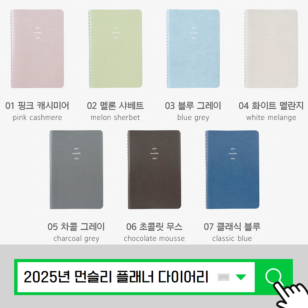 2025년 회사 플래너 업무용 수첩 스프링 다이어리 A5 월간 계획표 먼슬리 : 디원리빙
