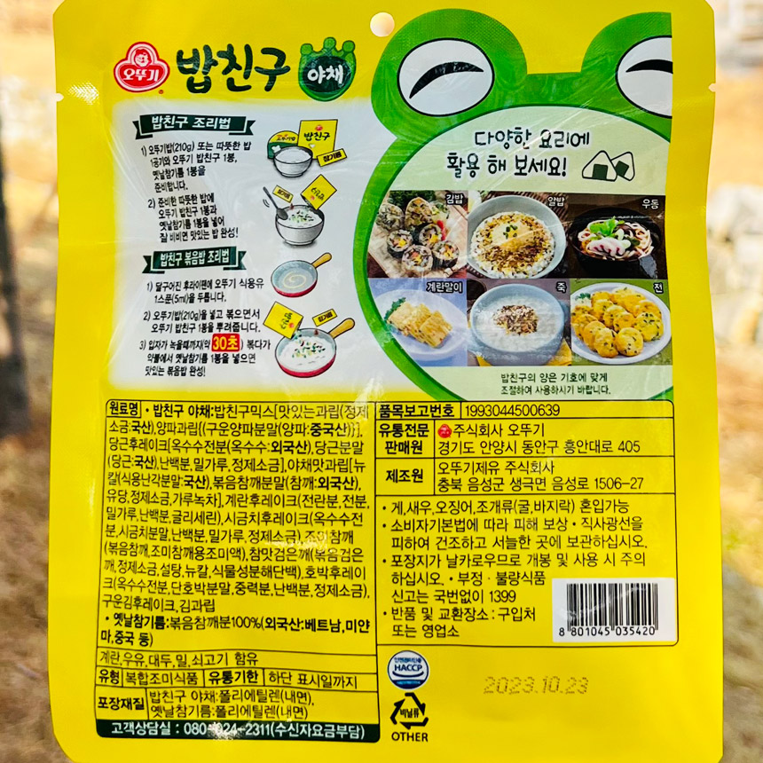 밥친구 야채 36.3g 2개 : 슬기로운행복마트