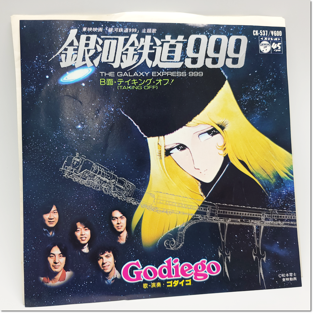 EP 은하철도 999 OST 싱글 /  사운드트랙 미니 LP 바이닐 7인치 일본 중고 음반 : 레트로 스펙트
