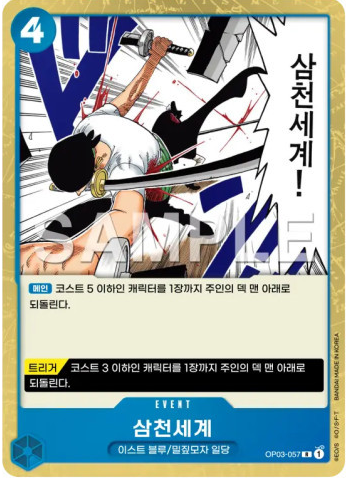 삼천세계(OP03-057) 레어 R -원피스카드게임 : TCG월드