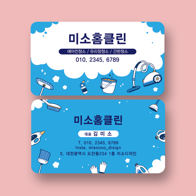 청소업체 명함 4color 클린 : 미소디자인s