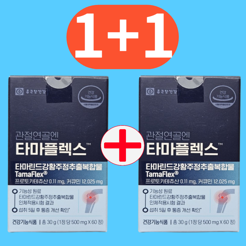 1+1 종근당건강 관절연골엔 타마플렉스 2개월분 : 아비스 몰