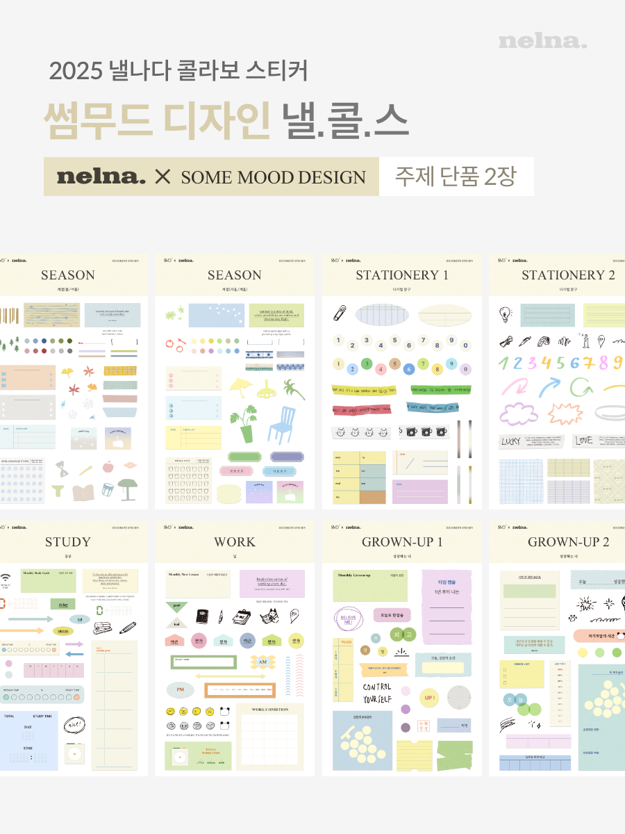 2025 낼콜스 썸무드디자인 단품 : 낼나샵
