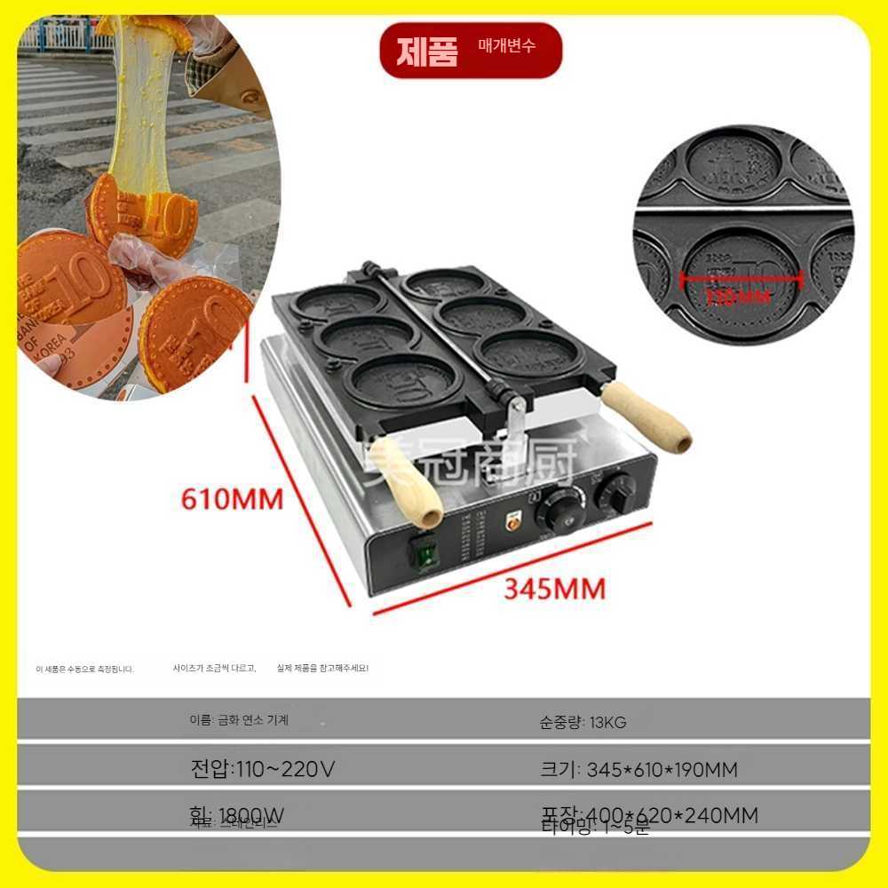 십원빵기계 치즈빵 간식메이커 업소용 십원빵만들기 10원빵 가정용 십원빵 전기 동전빵 십원빵틀 2구 전기 금화 기계 : 쫄마켓