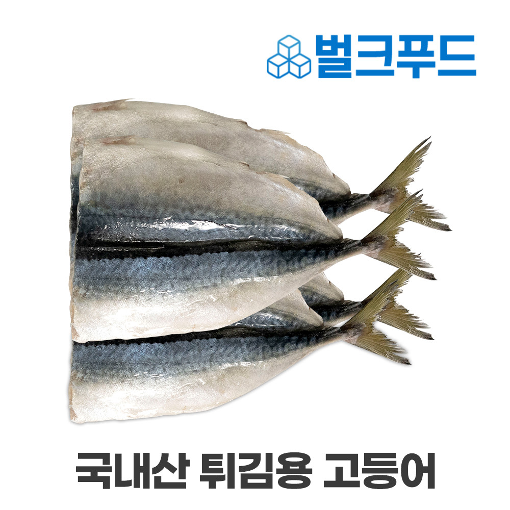 국내산 간고등어 자반고등어 업소용 도매 구이 : 벌크푸드