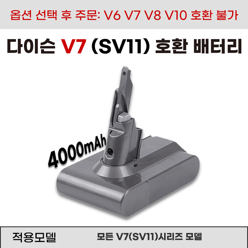 [호환] 다이슨 V7시리즈 청소기 배터리 SV11 : 배터리 박스