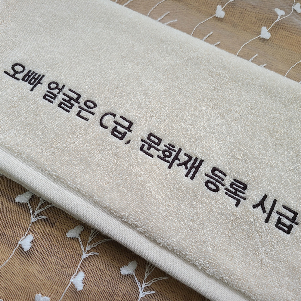 리빙유진 자수수건 오글멘트 커플 집들이 이벤트 선물 170g 5장 세트 : 리빙유진