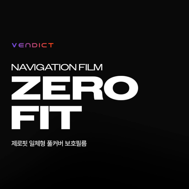 (보상판매) 벤딕트 네비게이션 보호필름 제로핏 : 벤딕트 공식몰