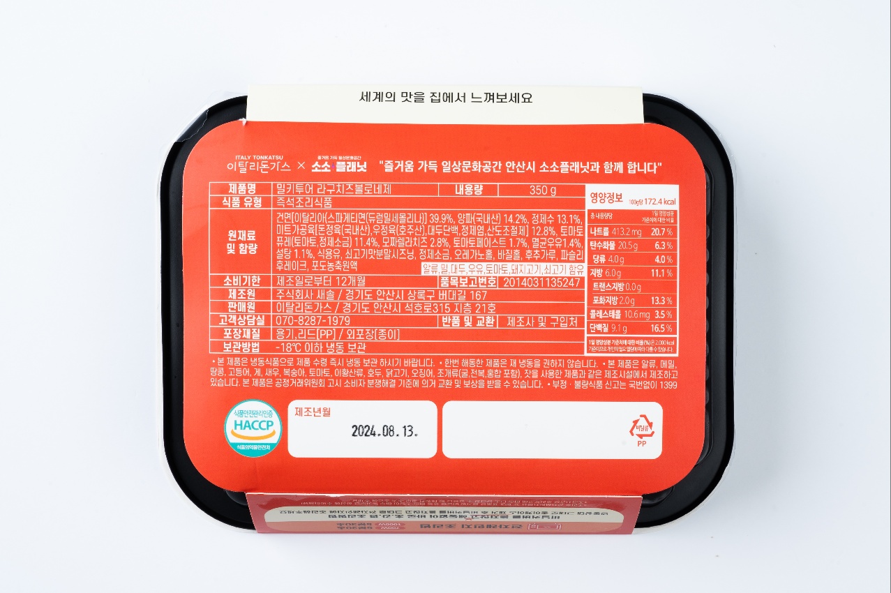 라구 치즈 볼로네제 파스타 350g 5분만에 떠나는 이탈리아 여행 3종 이탈리돈가스 밀키트 파스타 : 이탈리돈가스