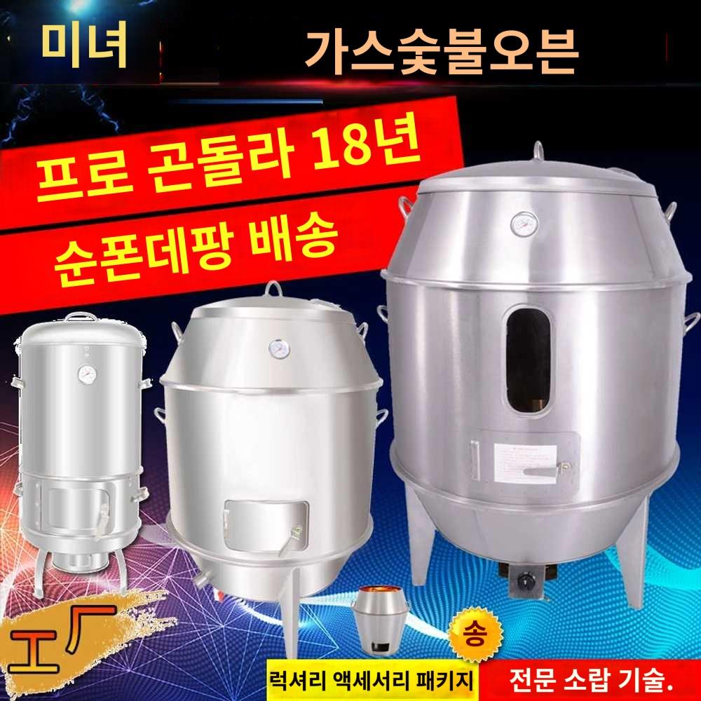 드럼통 바베큐 그릴 회전 훈연기 항아리 화로구이 치킨 오리 50세대 단층 숯불 난로(계량기 포함) : 오초몰스토어