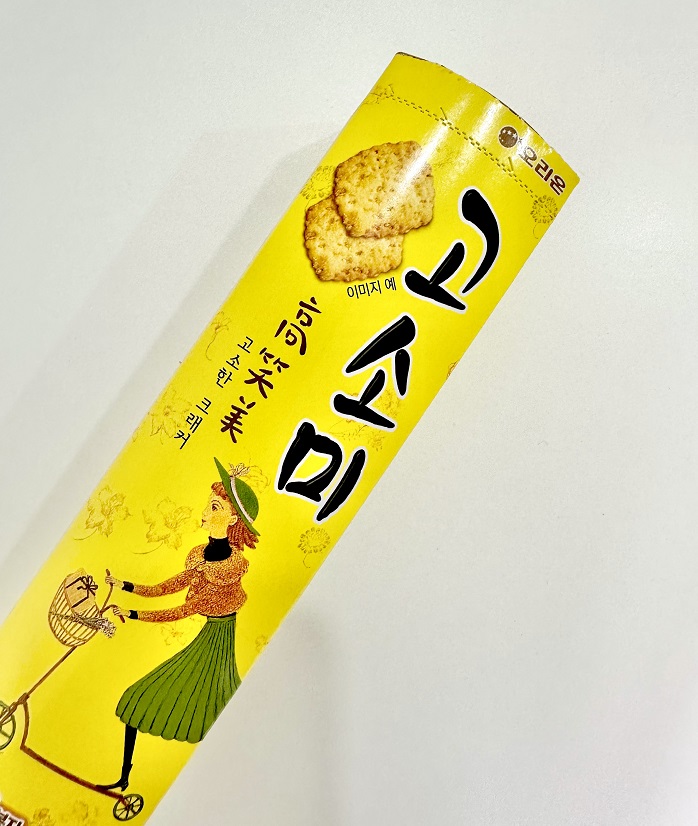 고소미 : 아이엠뻥튀기