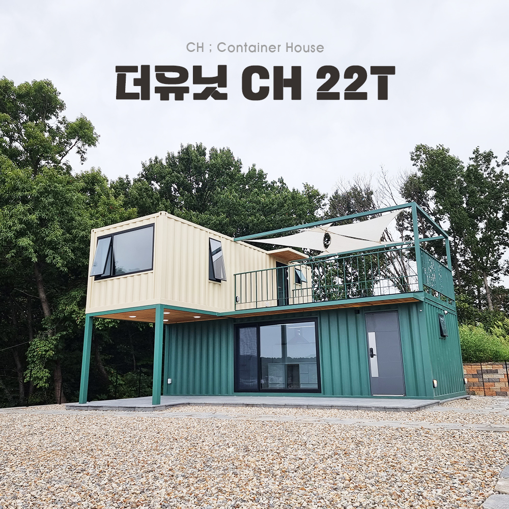 더유닛 CH 22T,컨테이너하우스 : 주식회사 더유닛알앤디