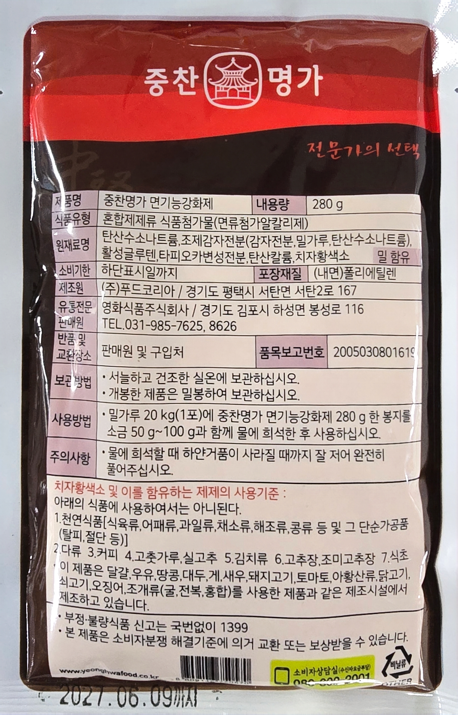 중찬명가 면기능강화제 면강화제 280g사자표 : 군산수산물센타