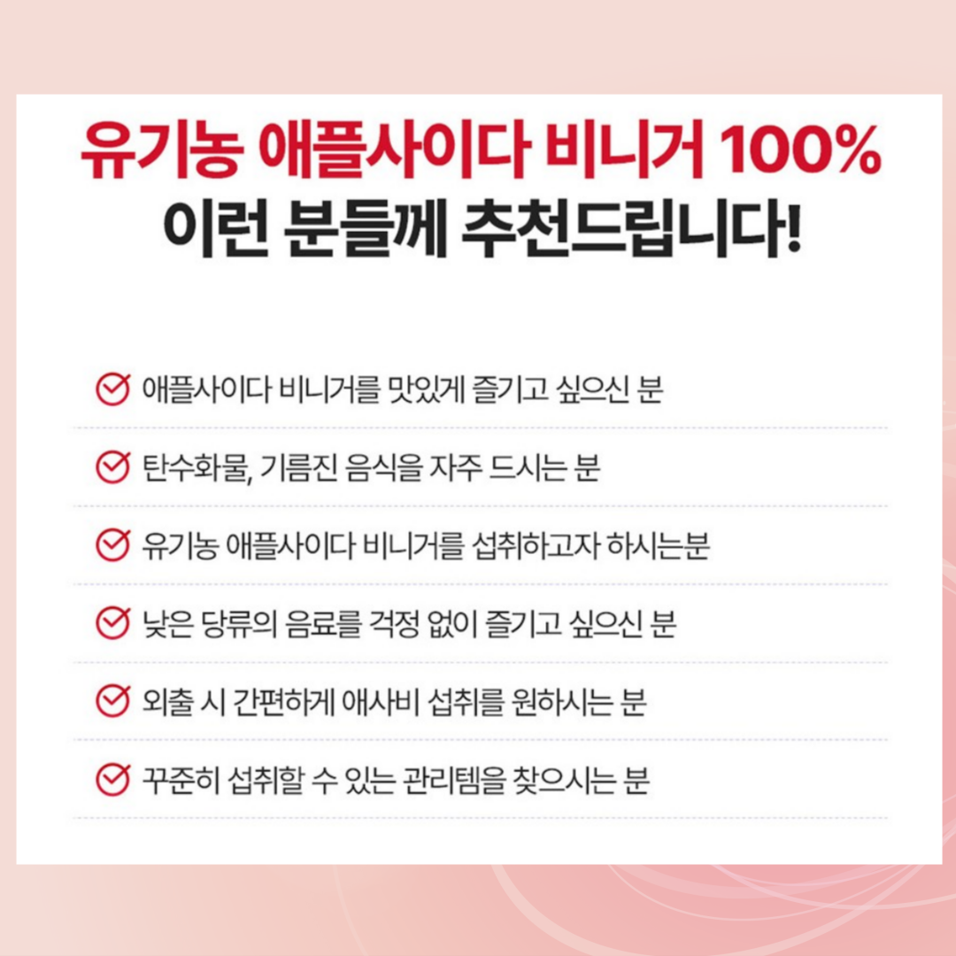 애사비 애플사이다비니거 애사비먹는법 초산균 : 헬스올린