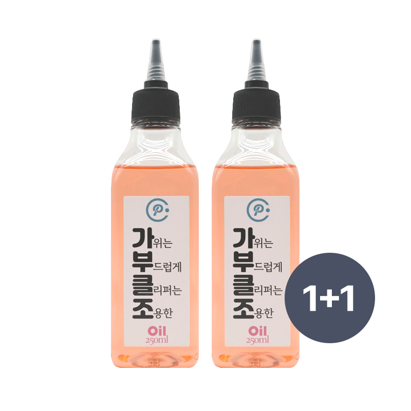 가부클조 바리깡 가위 오일 250ml 1+1 (총 2개) : 피터팬의헤어컴퍼니