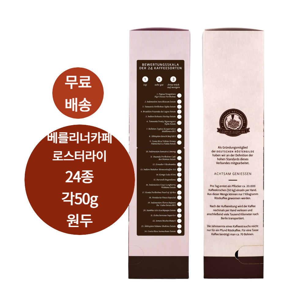 베를린 로스팅 원두 커피 커피 메니아 위한 24가지 다양한 맛 : 프라우영