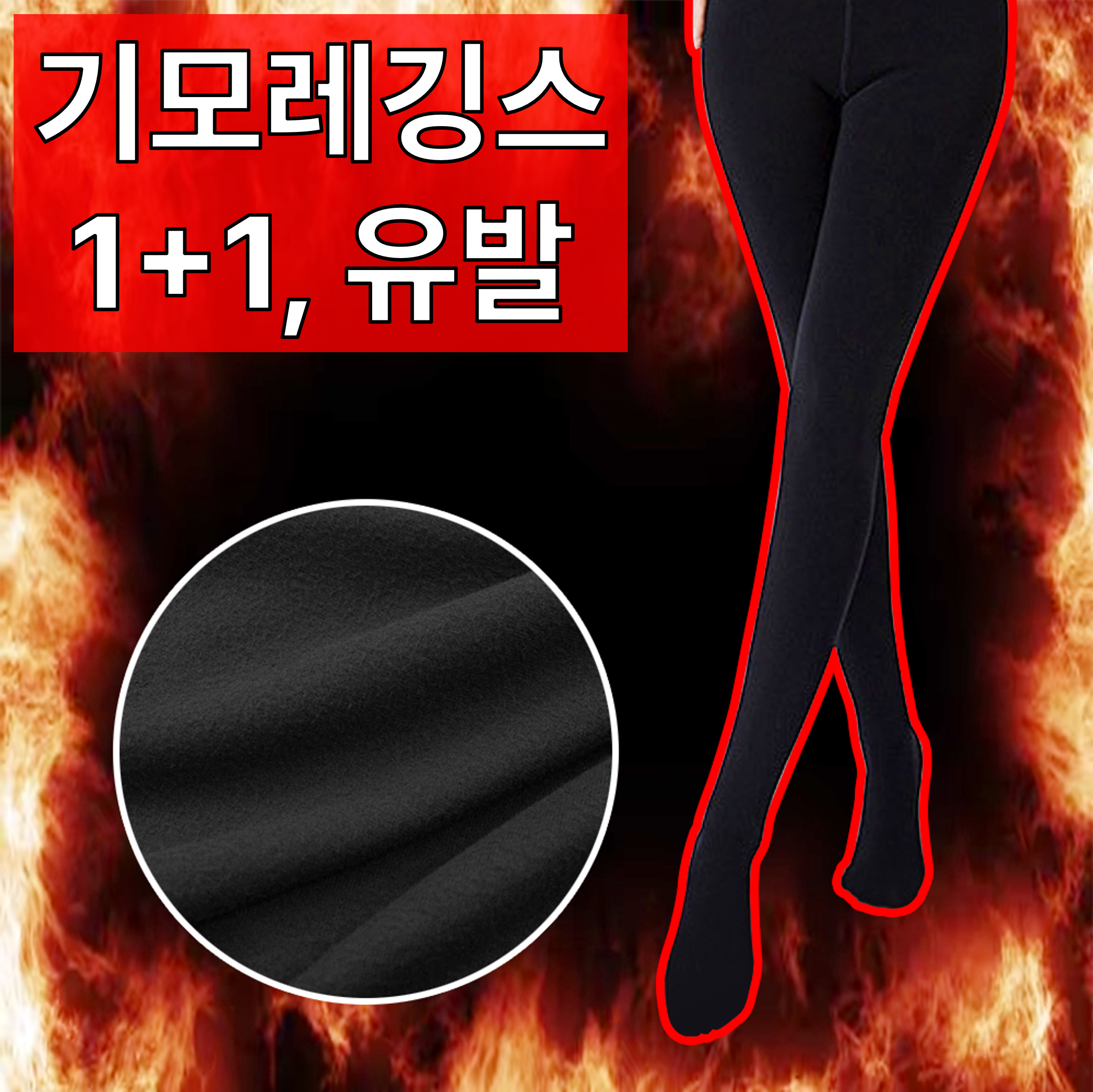 [고탄력] 쇼핀큐브 여자 기모레깅스 2P : 쇼핀큐브