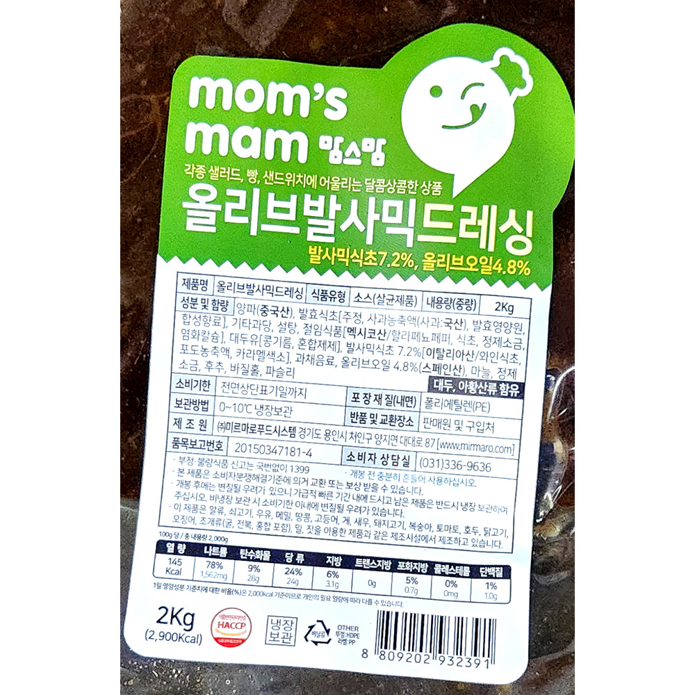 올리브발사믹드레싱(맘스맘 냉장 2K) X5 : 하니맘푸드