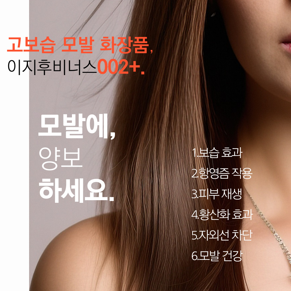 이지후비너스002+ 고단백질 극손상홈클리닉 : 주식회사이지후그린과학