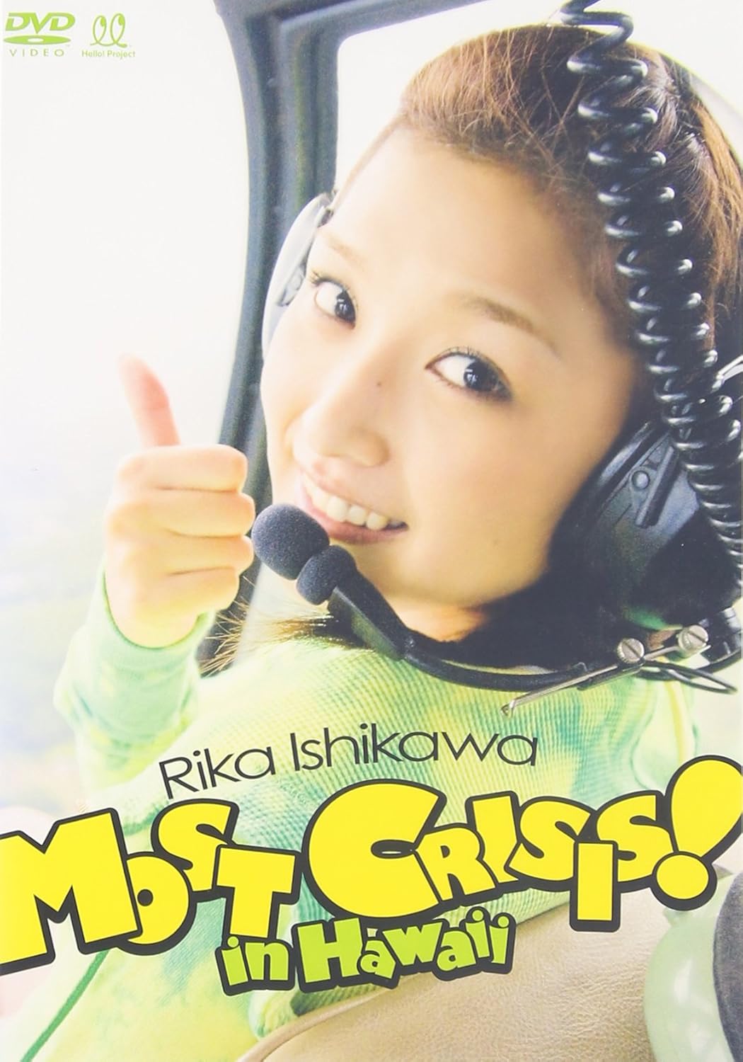[일본직송] 이시카와 리카 MOST CRISIS! in Hawaii [DVD] : 카이모노재팬
