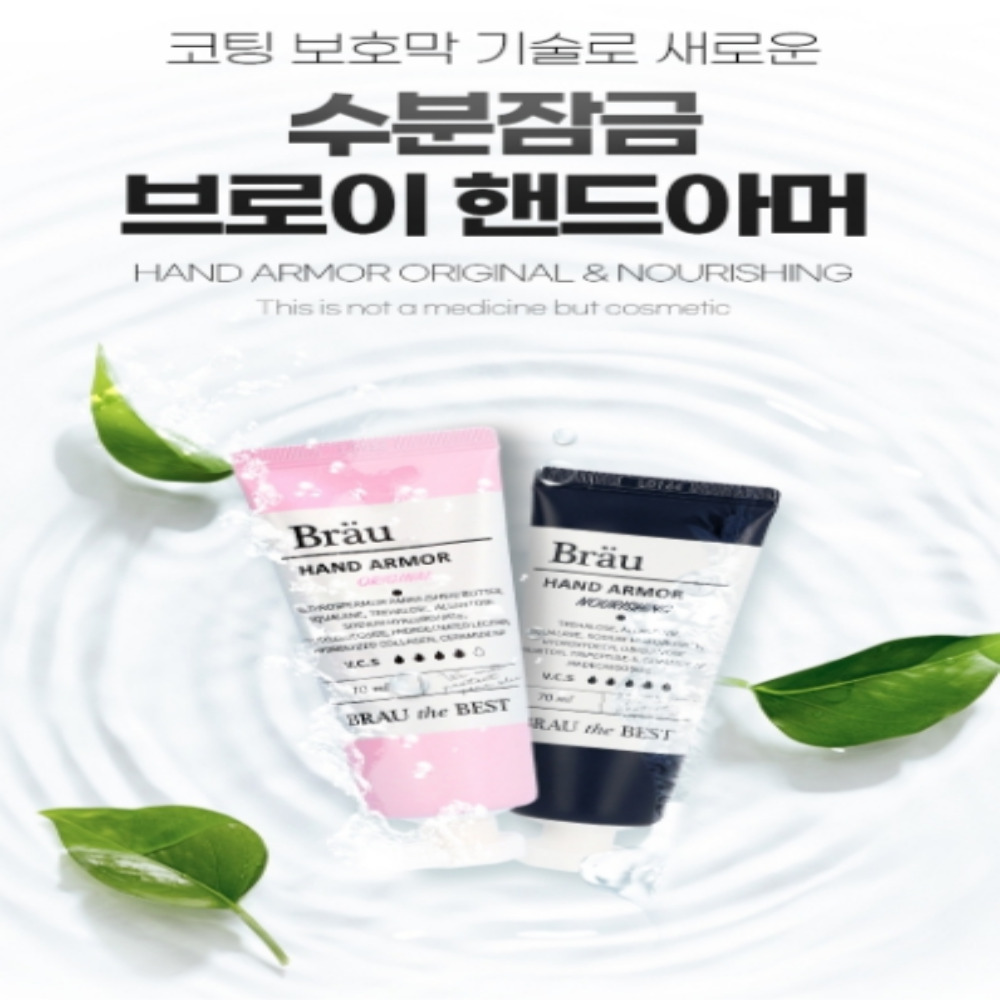 브로이아머 보습용 핸드크림 오리지널 향이 좋은 아카시아향 너리싱 무향 : 트랙레코드