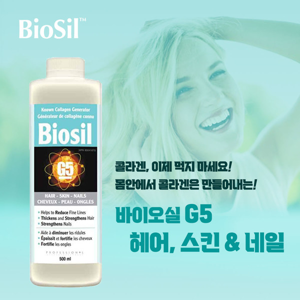 바이오실 G5 헤어 스킨 네일 콜라겐 500ml 콜린 안정화 오르토 규산 : 낑깡팩토리
