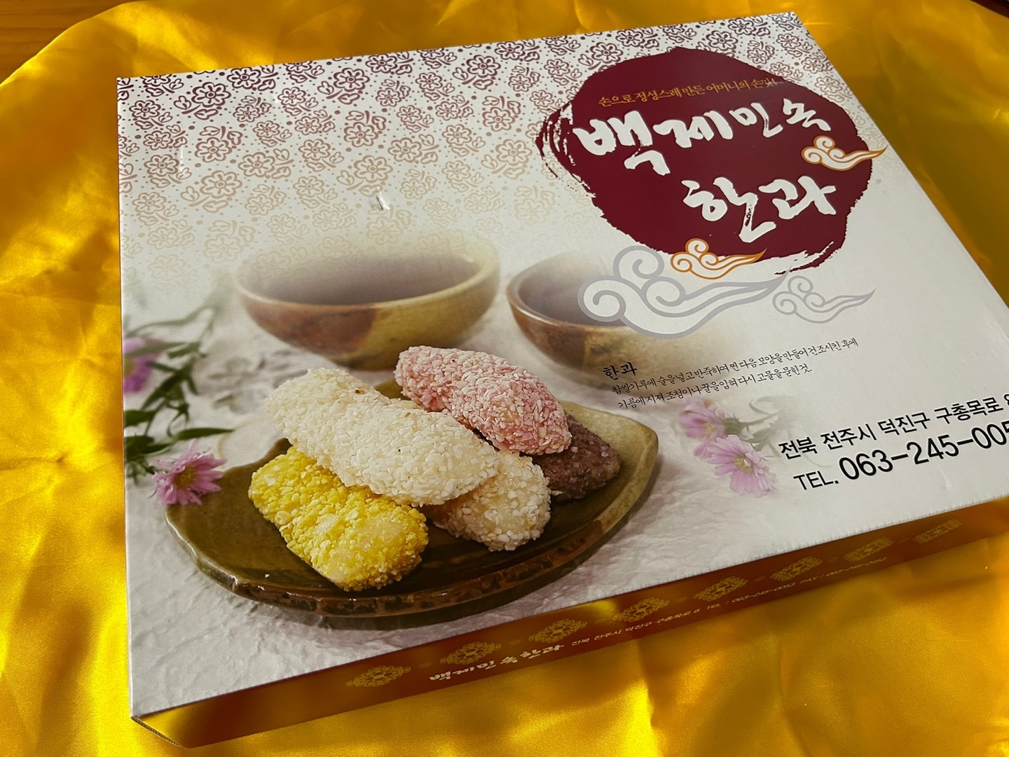 품격선물 수제한과 유과 강정 백제민속한과 선물세트 9호 : 백제민속한과