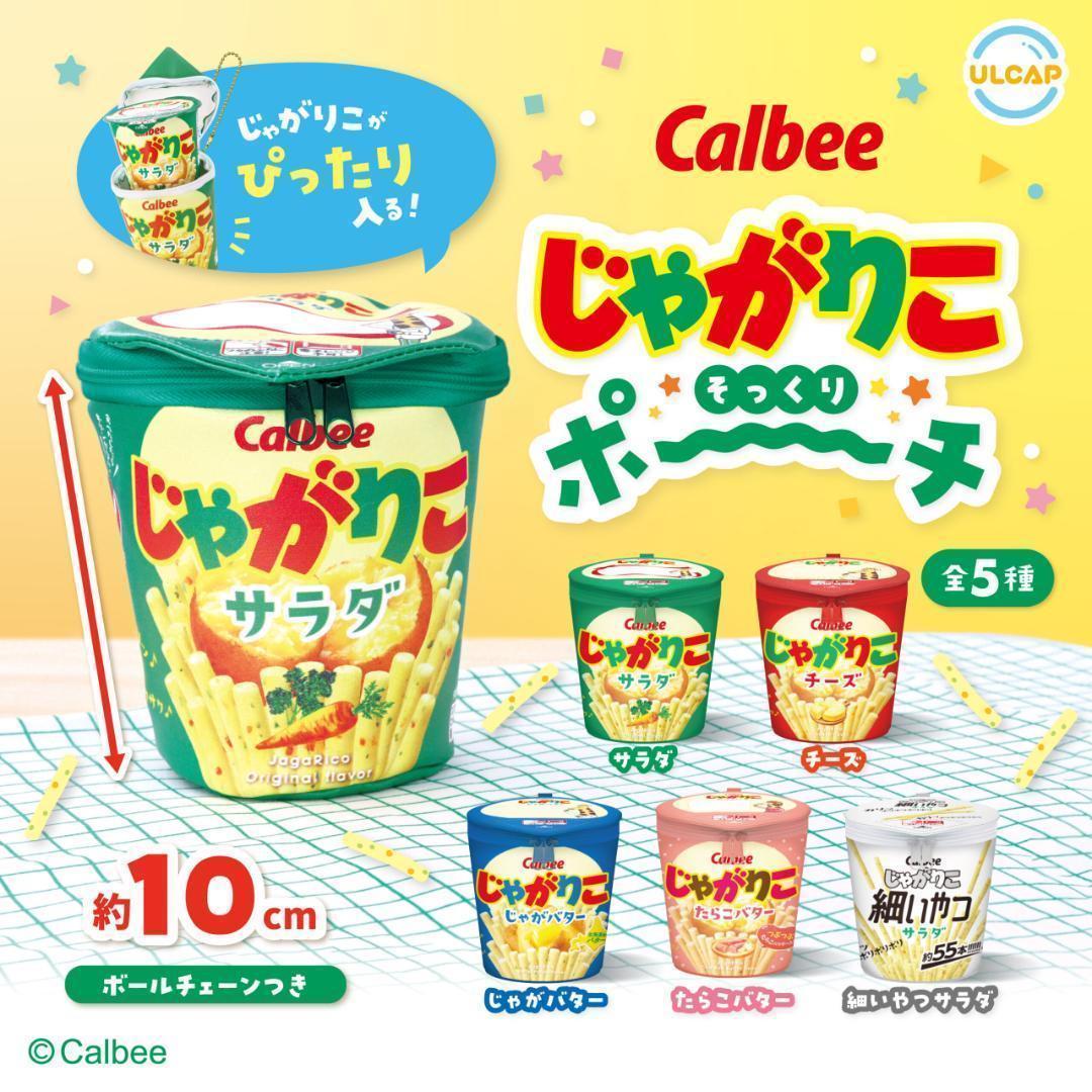 (일본가챠) Calbee 카루비 쟈가리코 리얼한 파우치 : 지미노샵