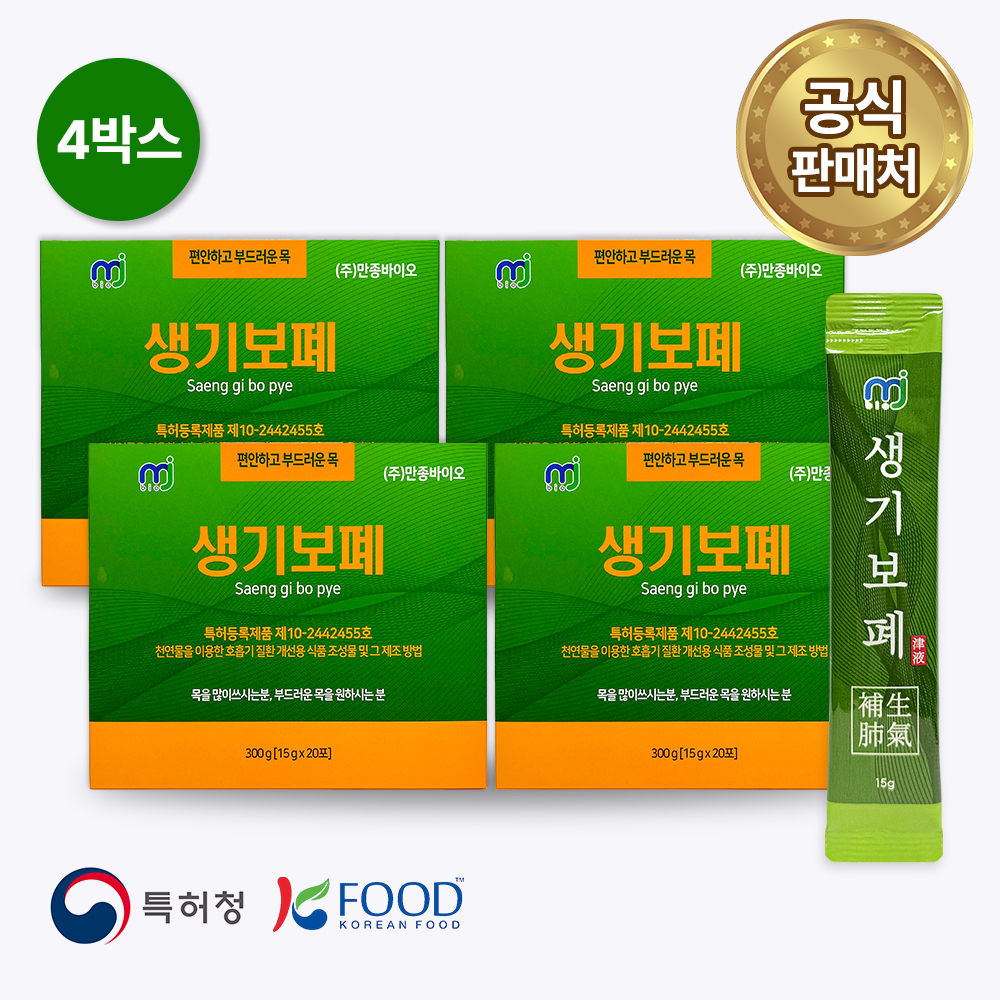 기침 가래 목 폐 기관지 호흡기 농축진액 편안하고 상쾌한 목 깨끗한 숨 건강스틱 만종바이오 생기보폐 액상차 : 만종바이오
