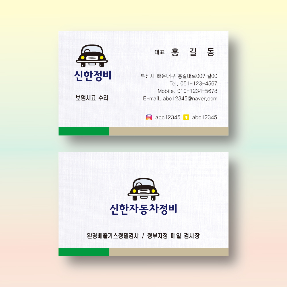 자동차정비명함 카센타 휘라레명함 양면 200매 제작 : 명함에디션