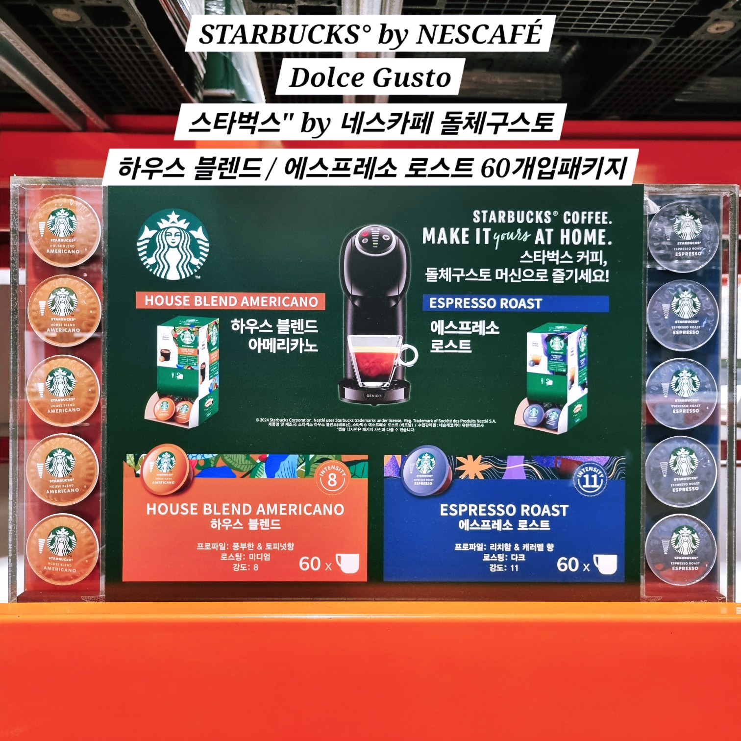 코스트코 스타벅스 by 돌체구스토 하우스 블렌드 아메리카노 60캡슐, 대용량 캡슐커피 : 코코알지