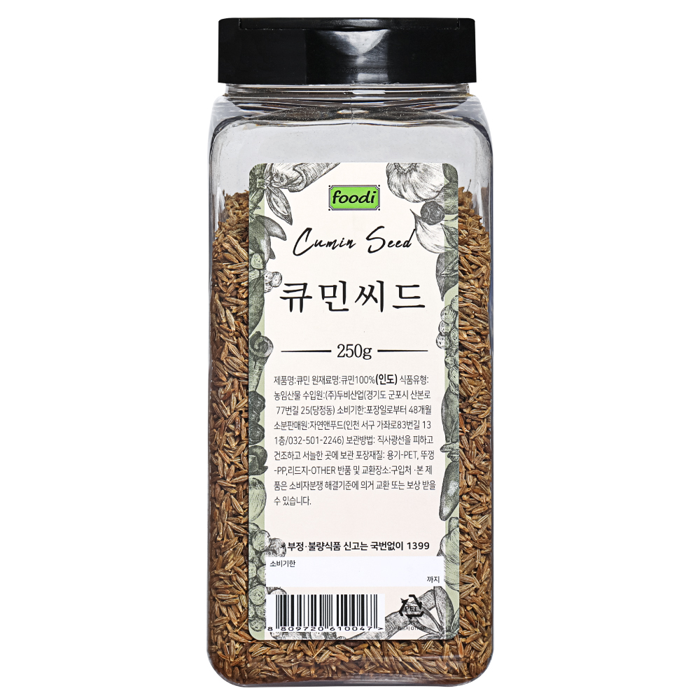 푸디 큐민 씨드 250g 커민 쿠민 : 자연앤푸드