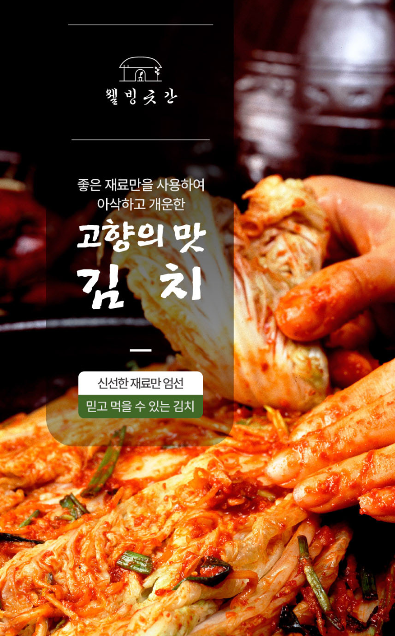 웰빙곳간 고향의맛 배추김치  10kg(아이스팩포장) : 여러분행복하세요