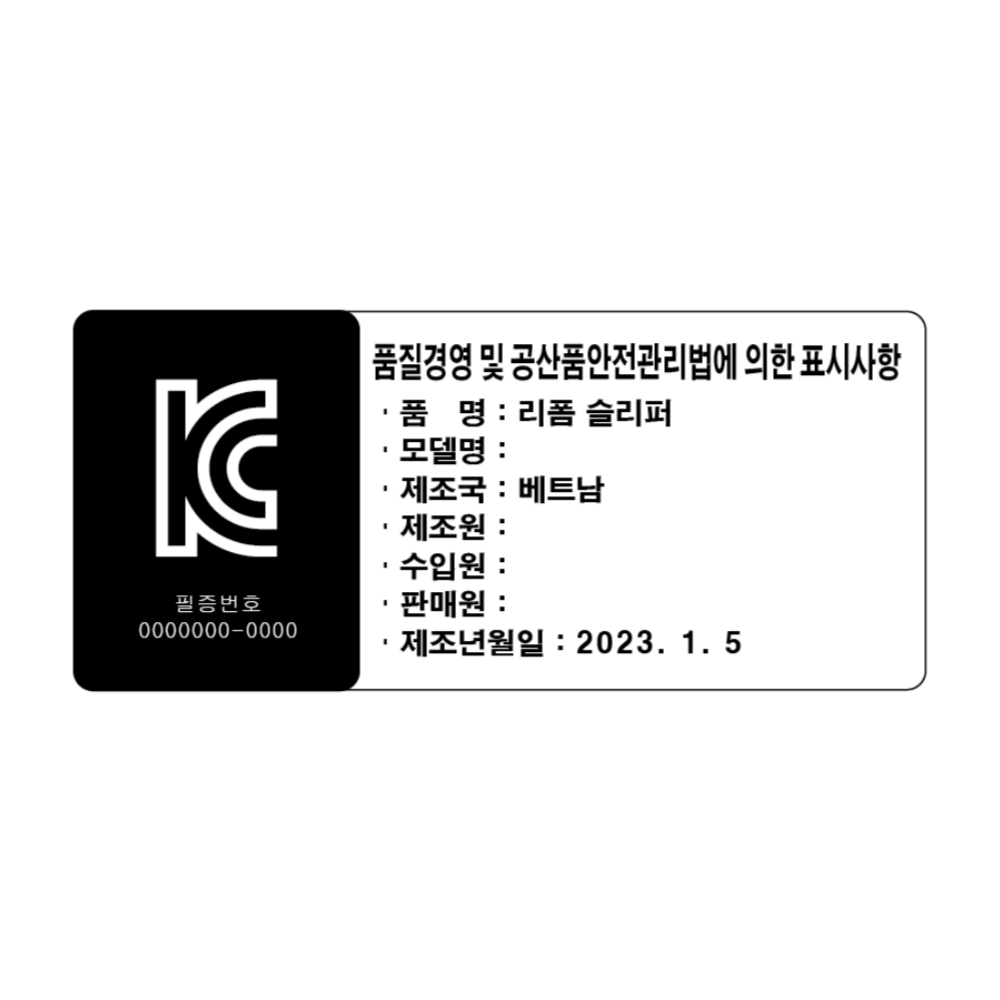 품질경영 및 공산품안전관리법에의한 표시사항 KC 안전인증 스티커 1번 아트지코팅 : 금동인쇄