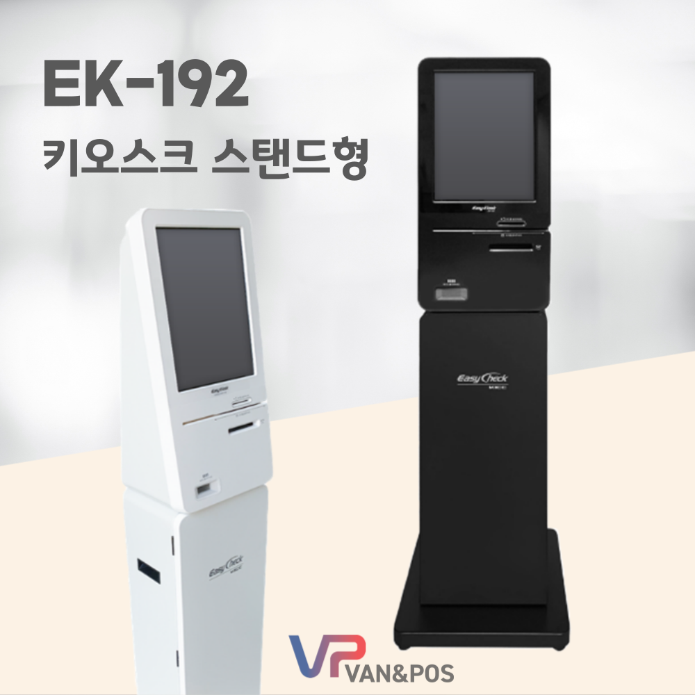 이지체크 무인포스기/키오스크 EK-192 스탠드형(+EP-603패드 부착형) : 밴앤포스 - 포스기 전문