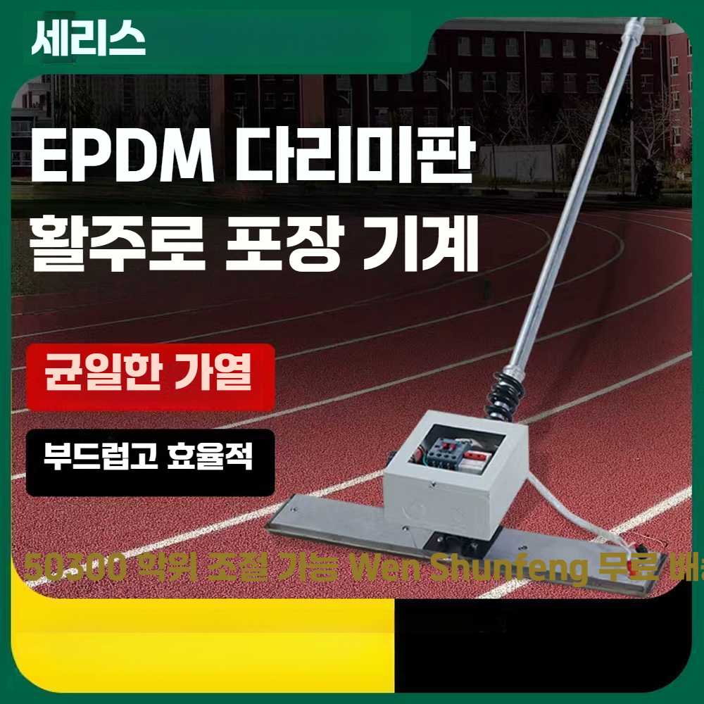 평탄화 다짐기 미장기 도로포장 인도 마무리 바닥보수 40cm 플라스틱 다리미판 : 셀리마트